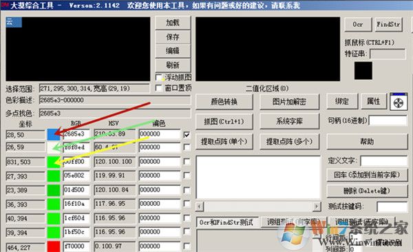 大漠插件加密狗版(識(shí)圖找字模擬插件)