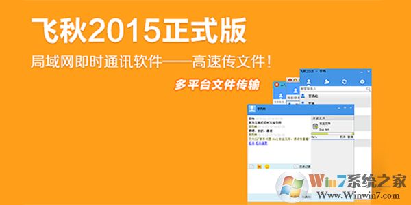 飛秋2013(FeiQ) V3.0.0.2 綠色正式版