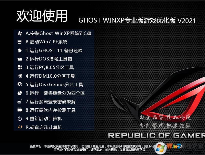 游戲?qū)Ｓ肵P系統(tǒng)GHOST XP SP3極速優(yōu)化版V2019.11