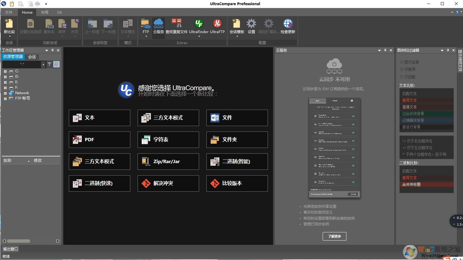 UltraCompare Pro(文件內(nèi)容比較工具) V18.00.0.80 中文綠色破解版