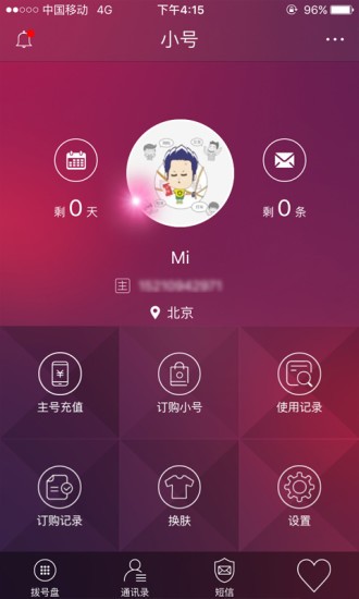 電信天翼小號(hào) 