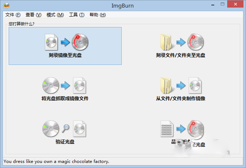 ImgBurn(刻錄軟件) V2.5.8.0 中文綠色版