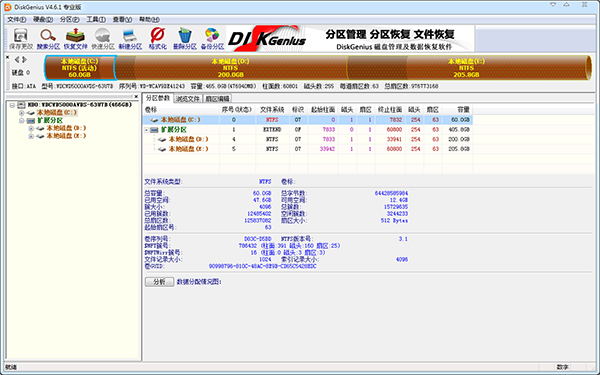 DiskGenius數(shù)據(jù)恢復軟件