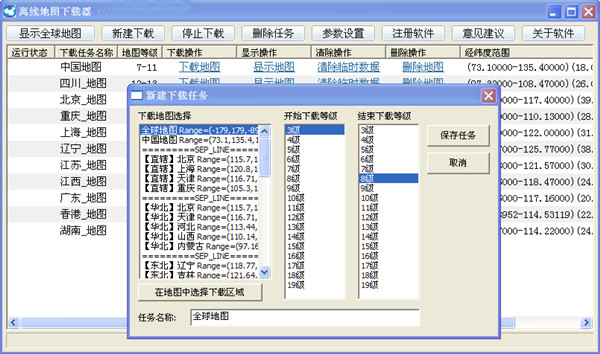 離線地圖下載器