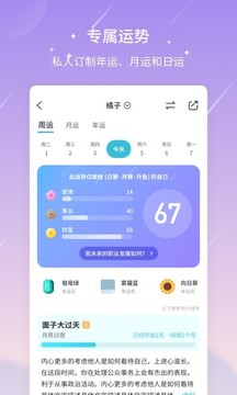 測測星座解密應(yīng)用