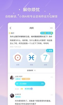 測測星座解密應(yīng)用