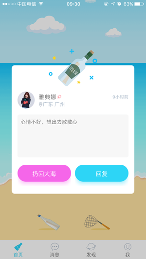 暖心話題瓶 