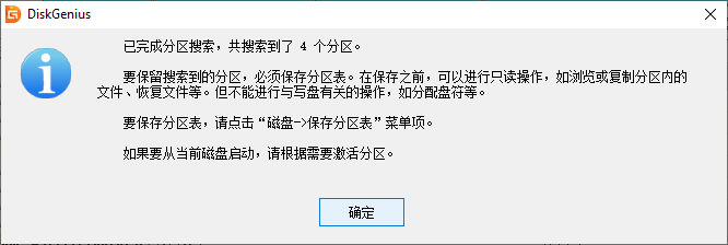 移動硬盤分區(qū)丟失如何找回