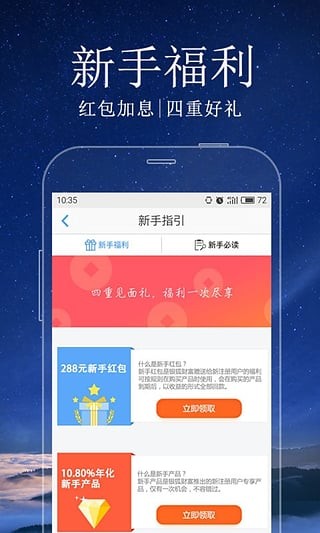 銀狐財富app下載