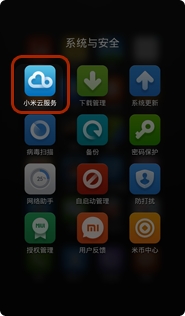 小米云盤app