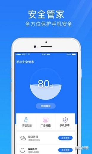 手機安全管家