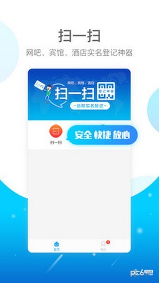 E實名app