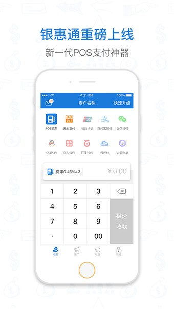 銀惠通app下載