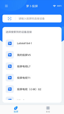 蘿卜電視投屏軟件