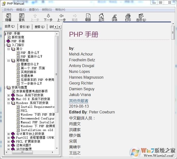 PHP手冊CHM(PHP開發(fā)手冊) V2017 中文版