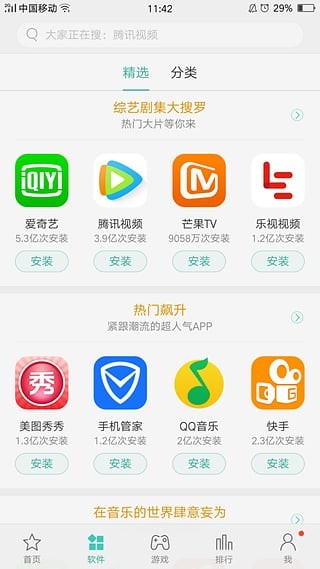 OPPO手機應用商店