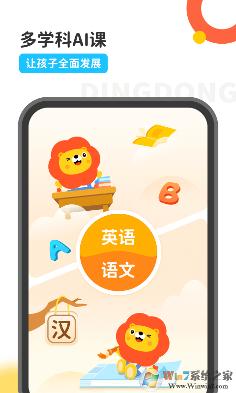 叮咚課堂英語(yǔ)