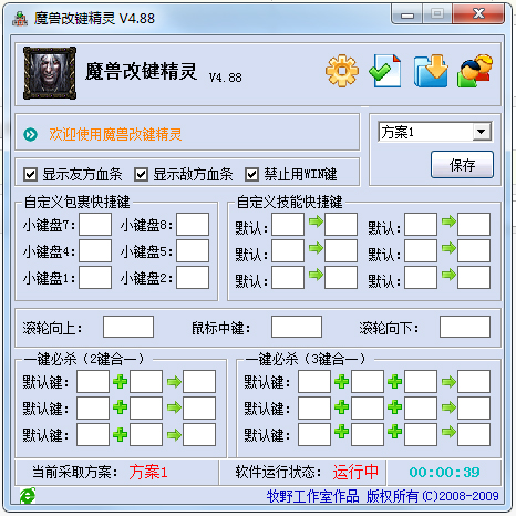 魔獸顯血改鍵精靈