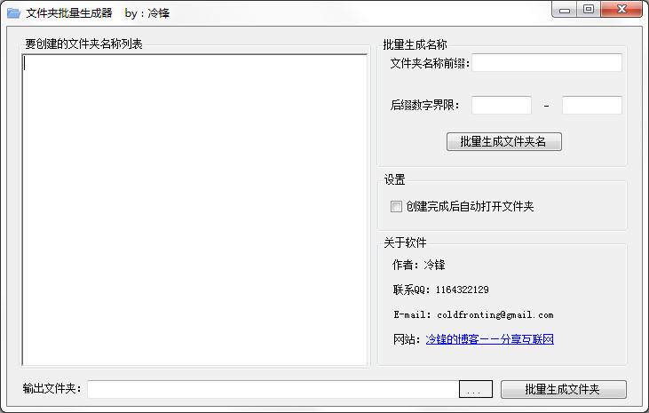 文件夾批量生成器