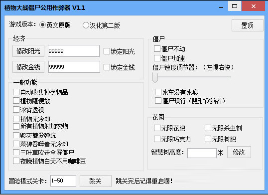 植物大戰(zhàn)僵尸1公用作弊器(功能齊全) v1.0.10綠色版