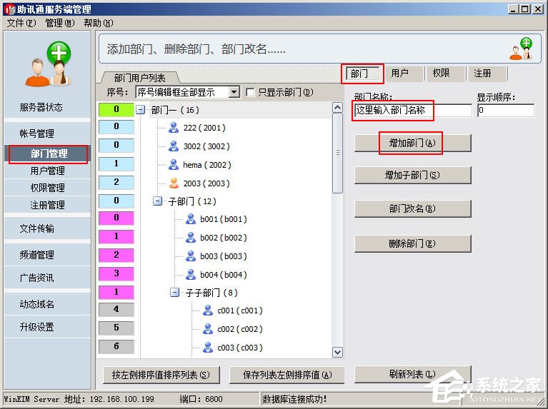 助訊通 V9.9.8.7