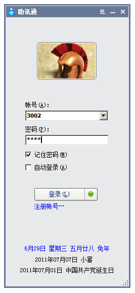 助訊通 V9.9.8.7