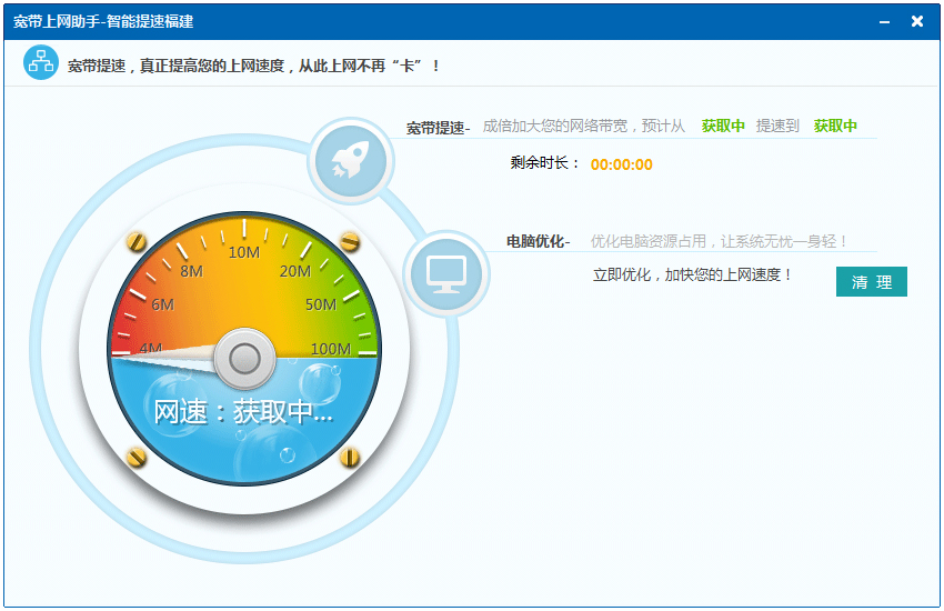 中國電信寬帶上網助手