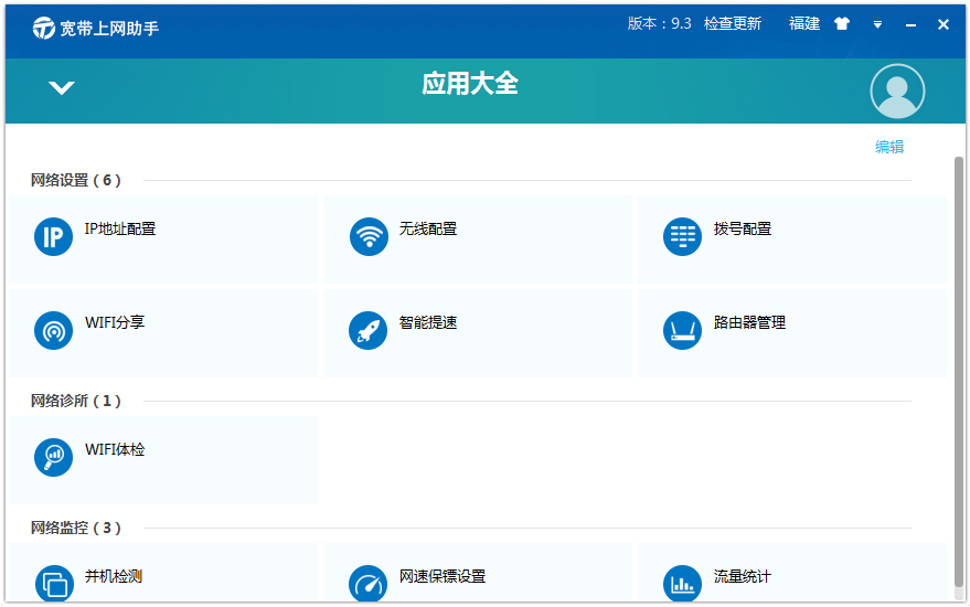 中國電信寬帶上網助手