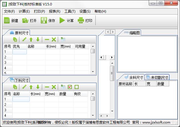 鋼結(jié)構(gòu)下料排版軟件