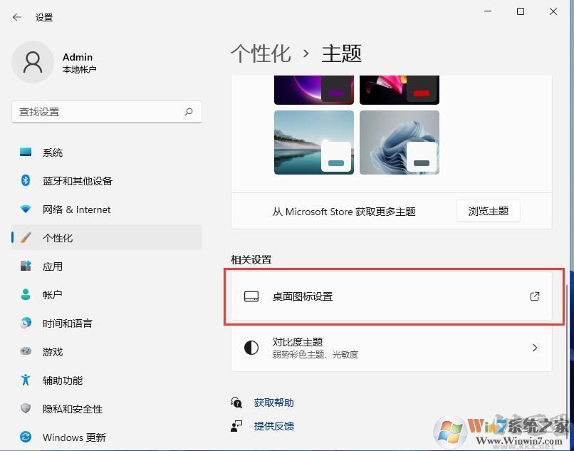 Win11我的電腦圖標怎么調(diào)出來？Win11桌面顯示我的電腦教程