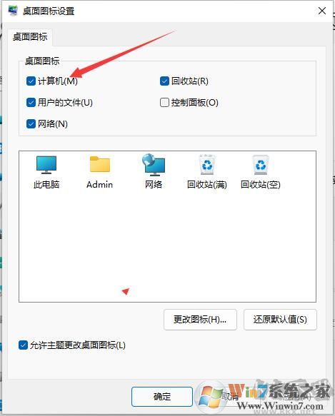 Win11我的電腦圖標怎么調(diào)出來？Win11桌面顯示我的電腦教程