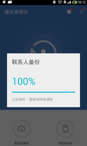 qq同步助手下載