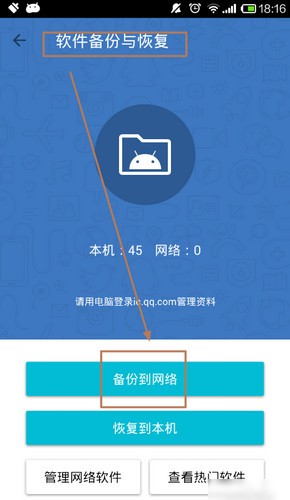 qq同步助手怎么恢復(fù)通訊錄