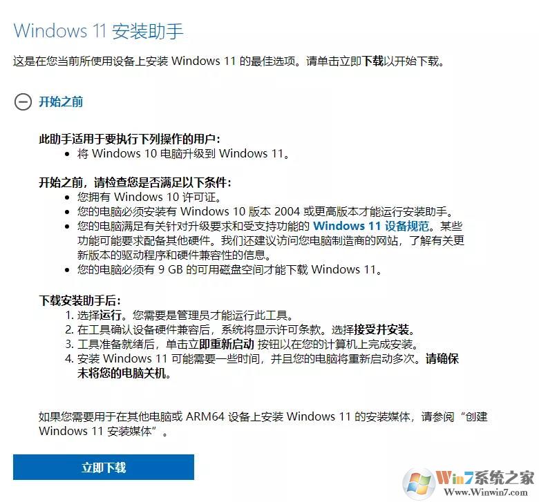 Windows11安裝助手