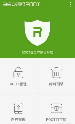 360超級root手機(jī)版下載