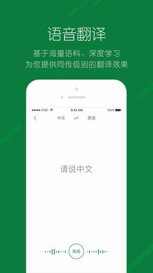 搜狗翻譯app下載手機(jī)版