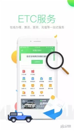安徽etc充值app下載