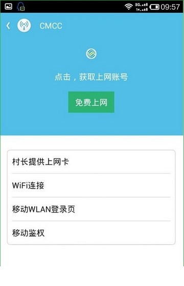 WiFi伴侶手機版下載