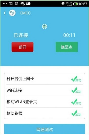 WiFi伴侶app