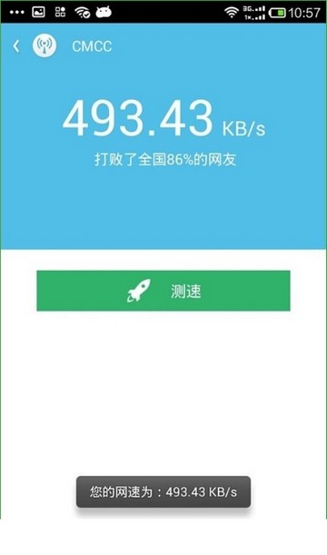 WiFi伴侶手機版下載