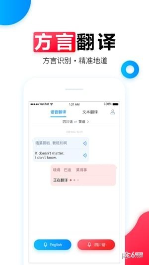 訊飛翻譯機app下載