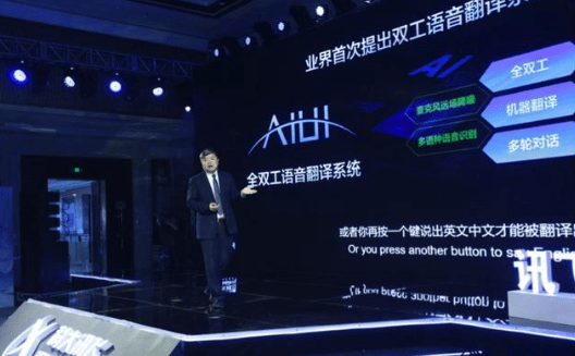 訊飛翻譯機