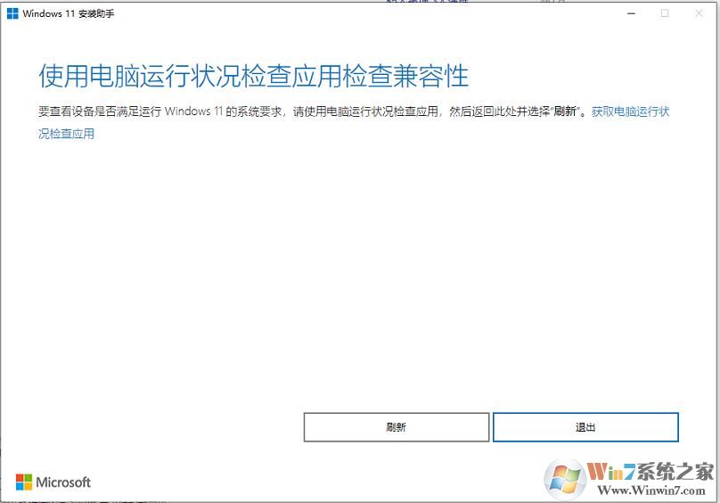 Windows11更新助手