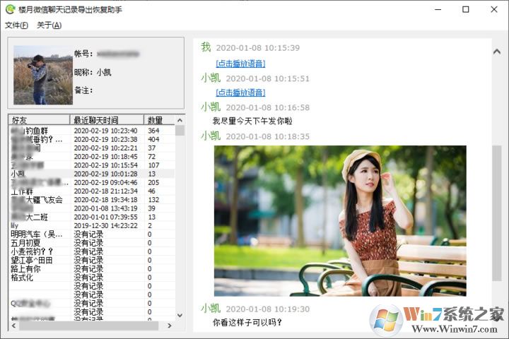 樓月微信聊天記錄導出恢復助手