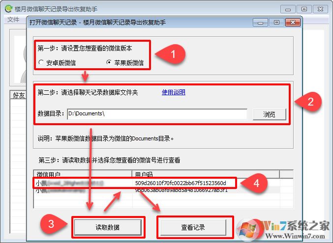 樓月微信聊天記錄導出恢復助手