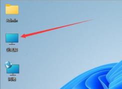 Win11我的電腦在哪？Win11我的電腦圖標(biāo)怎么調(diào)出來(lái)教程