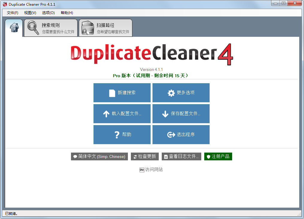 Duplicate Cleaner Pro(重復(fù)文件清理軟件)