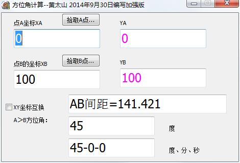 方位角計(jì)算公式軟件