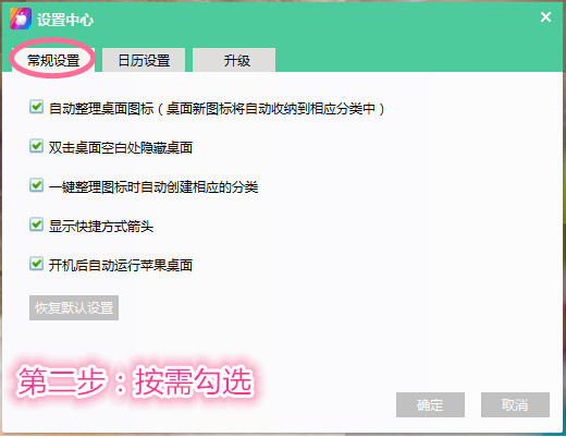 蘋果桌面 V2.2.0.1011