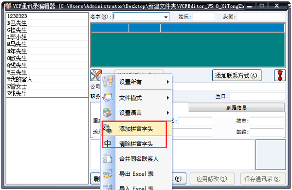 VCF通訊錄編輯器 V5.0 綠色版